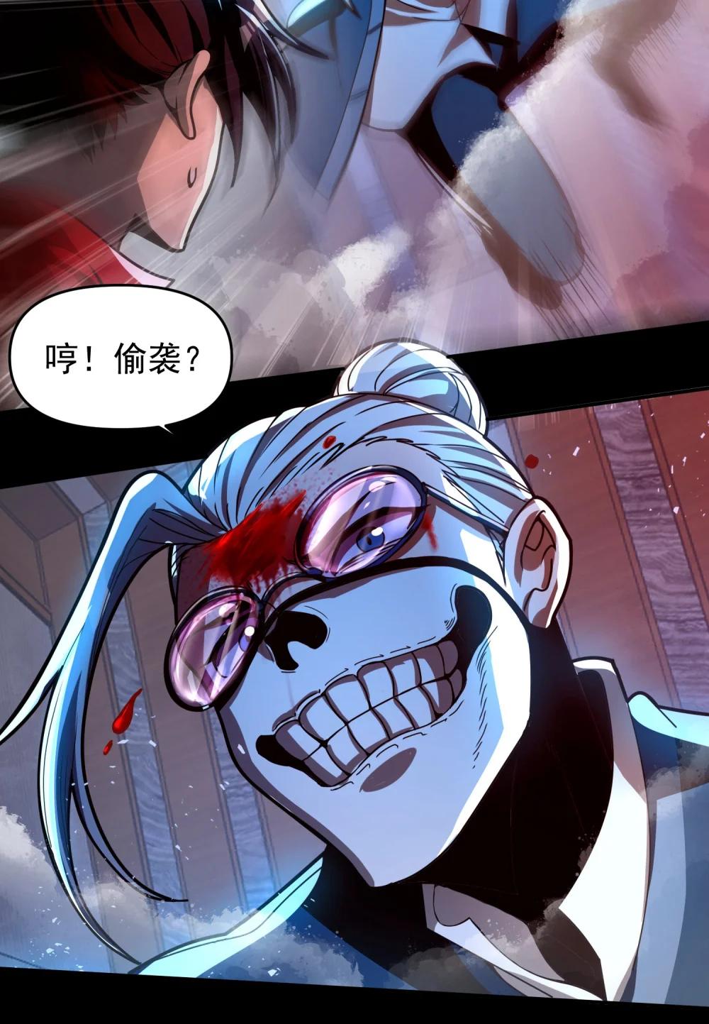 34 我要……杀了他！ 第20页