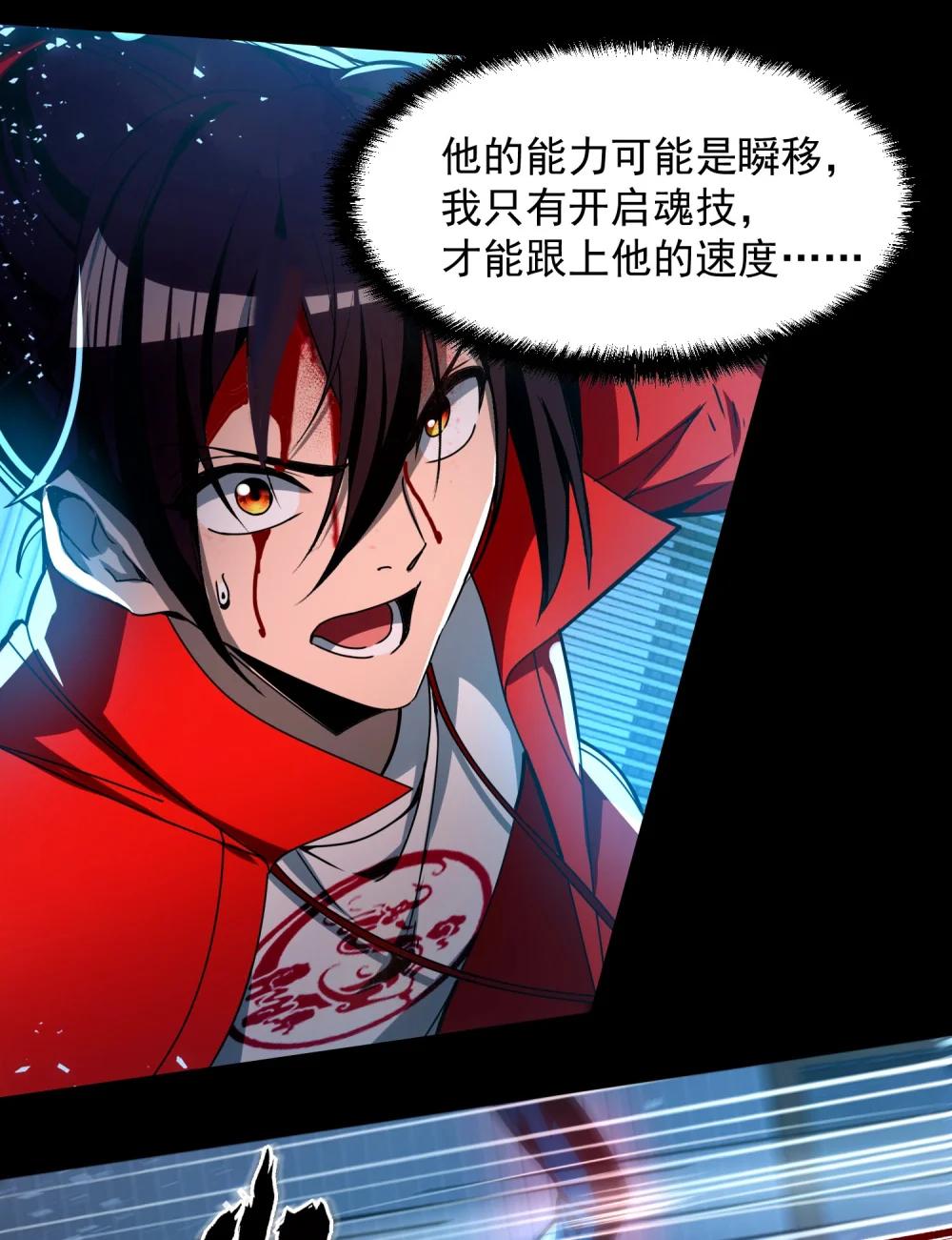 34 我要……杀了他！ 第21页