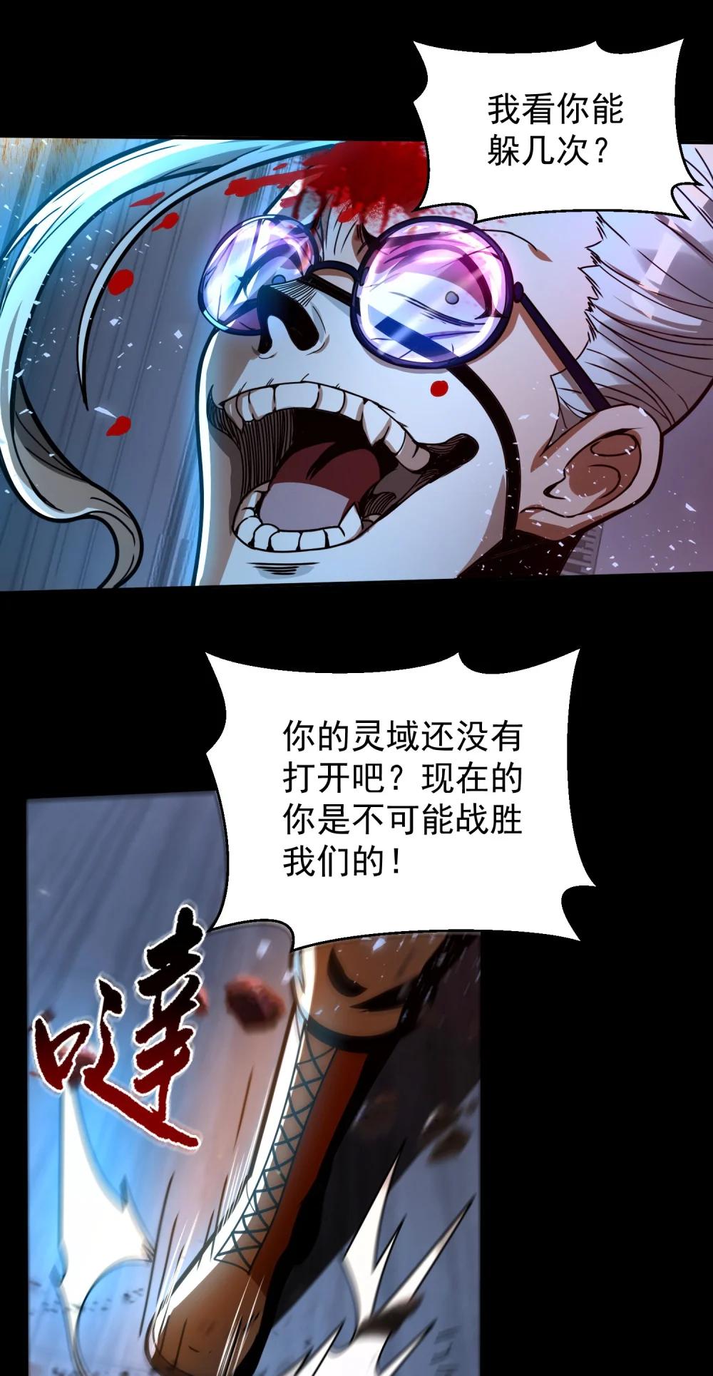 34 我要……杀了他！ 第23页