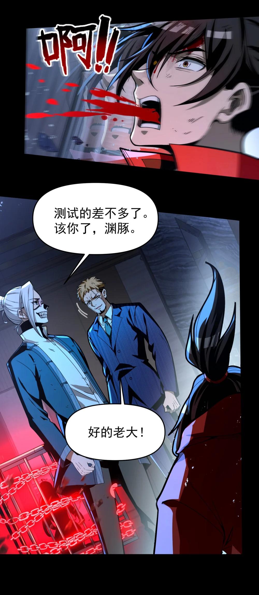 34 我要……杀了他！ 第26页