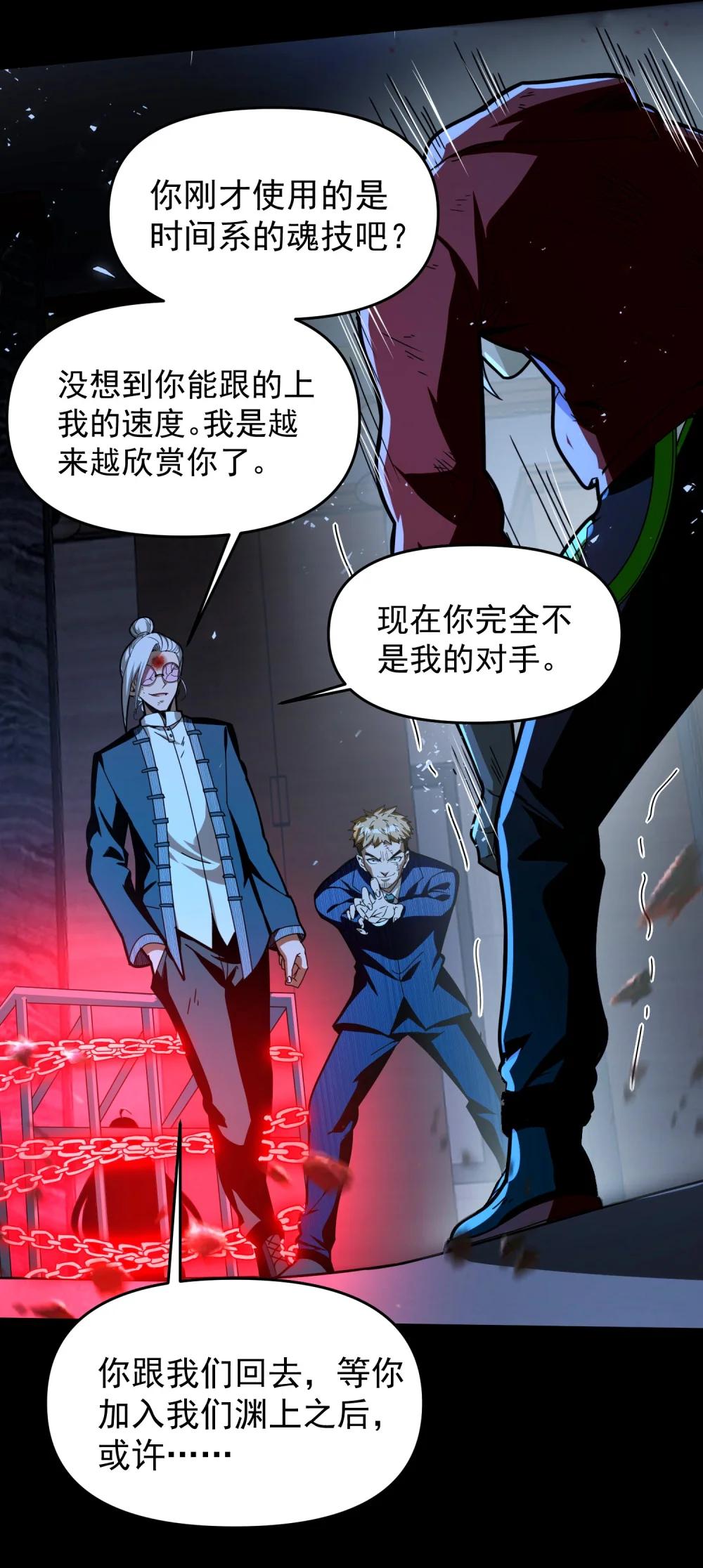 34 我要……杀了他！ 第29页