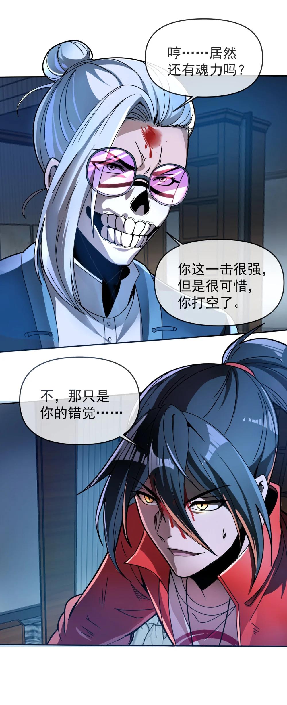 34 我要……杀了他！ 第32页