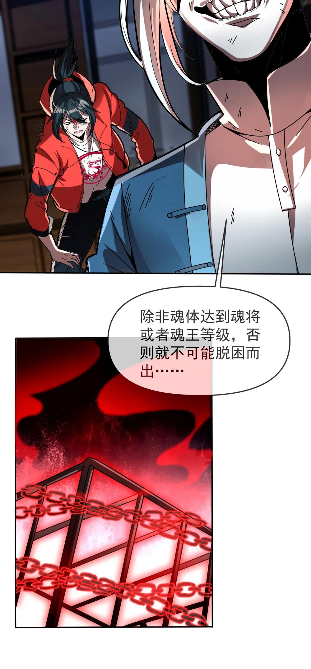 34 我要……杀了他！ 第35页