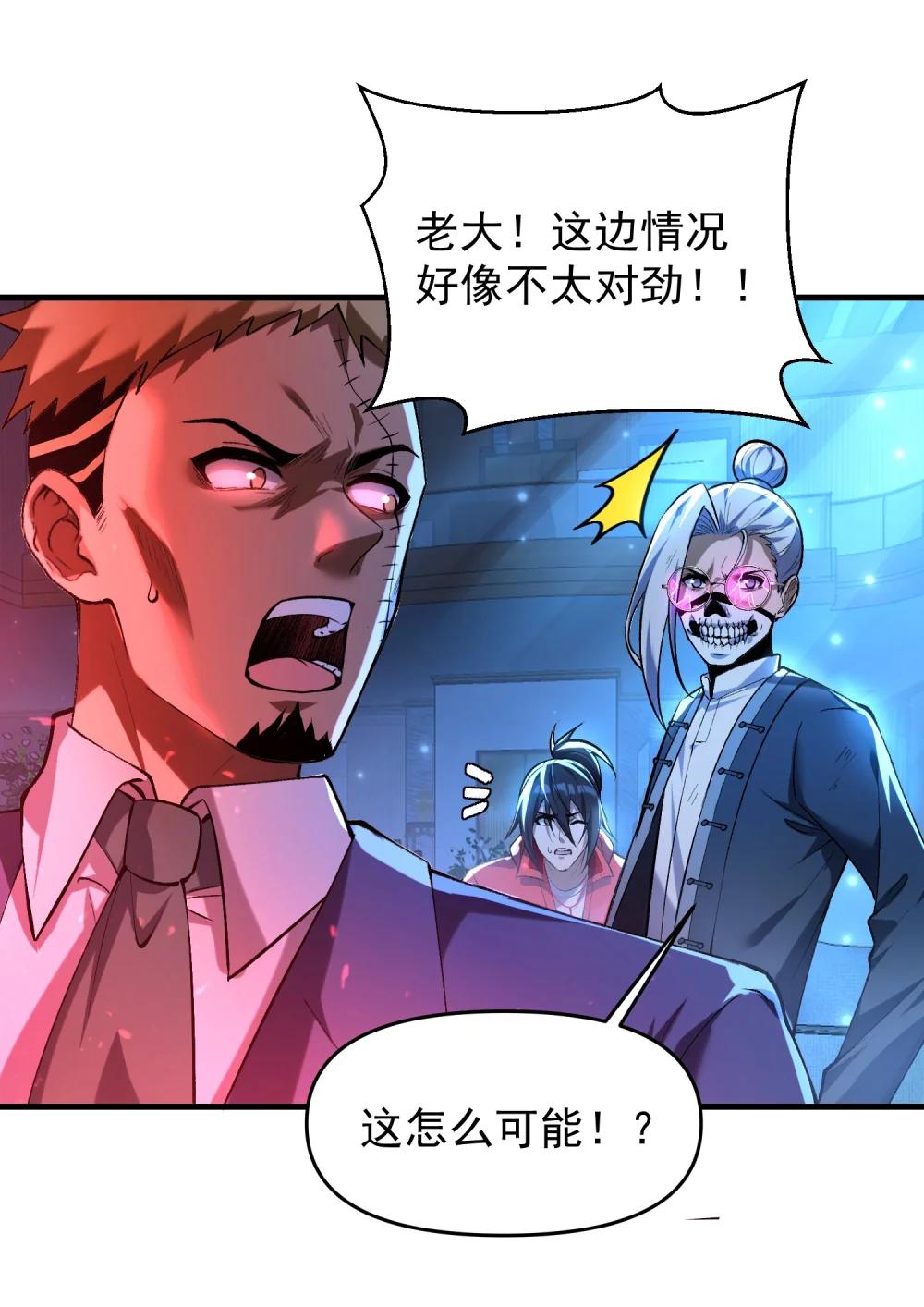 34 我要……杀了他！ 第43页