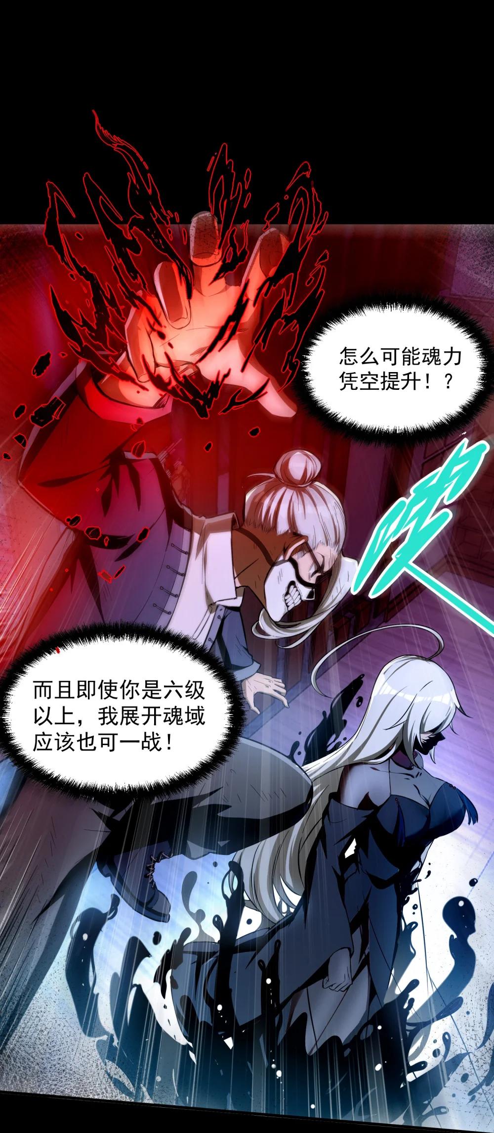 34 我要……杀了他！ 第48页