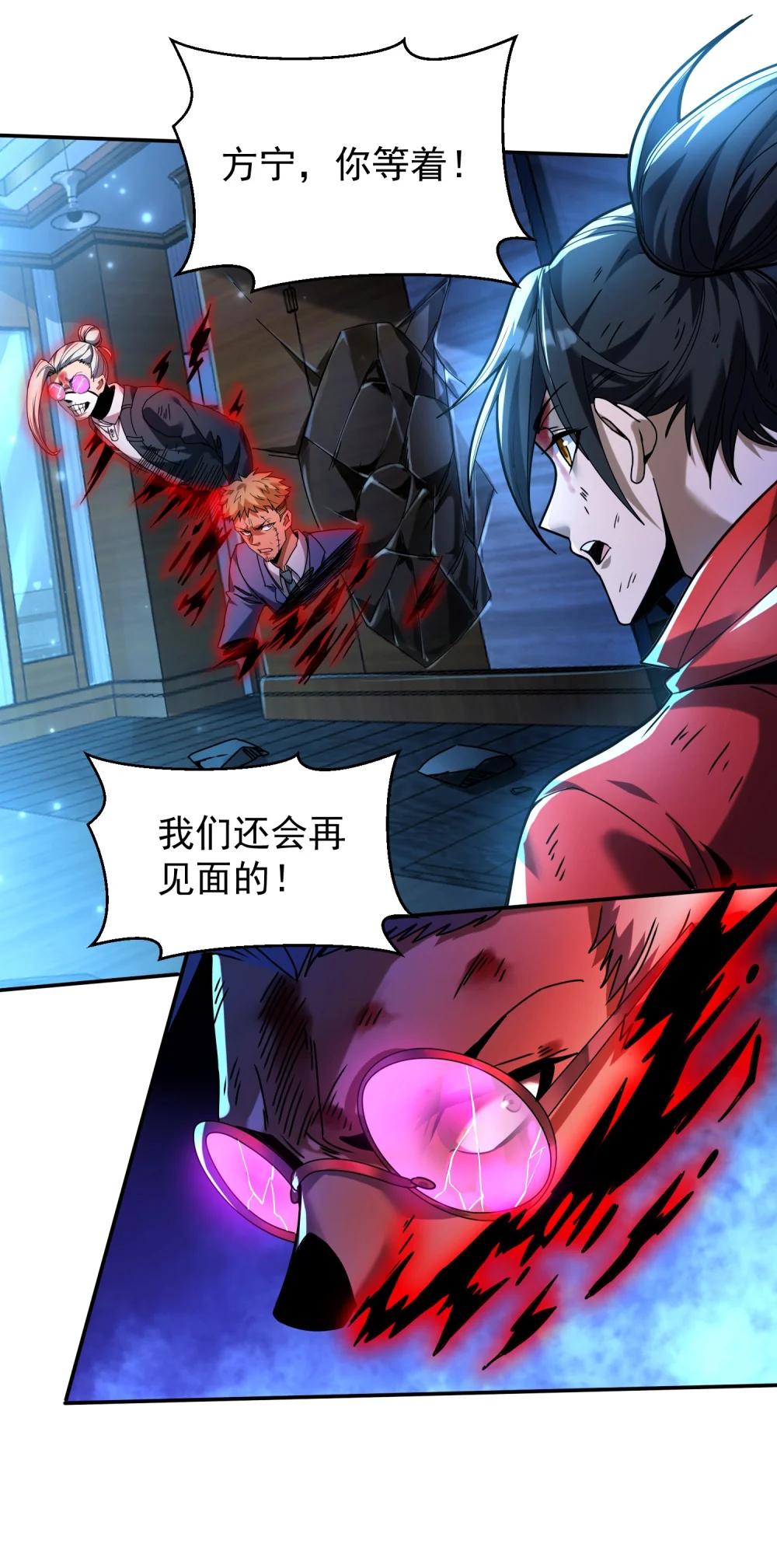 34 我要……杀了他！ 第60页