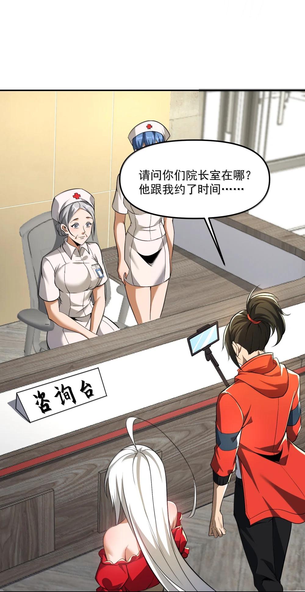 57 医院诡事！ 第18页