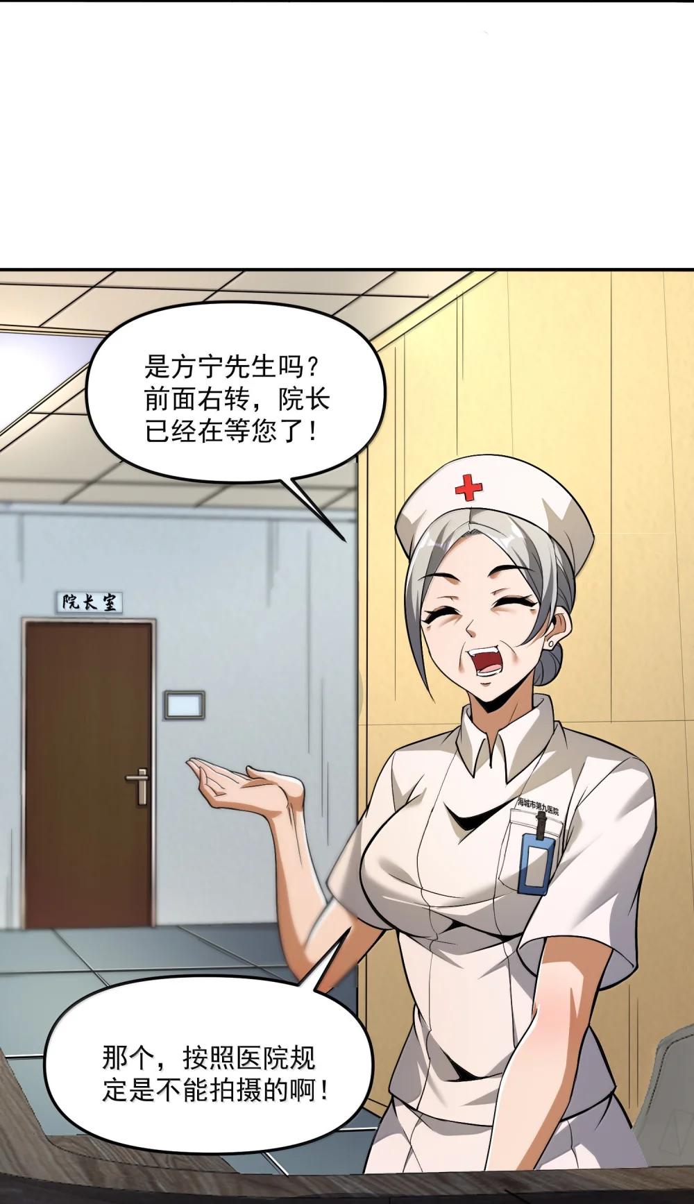 57 医院诡事！ 第19页