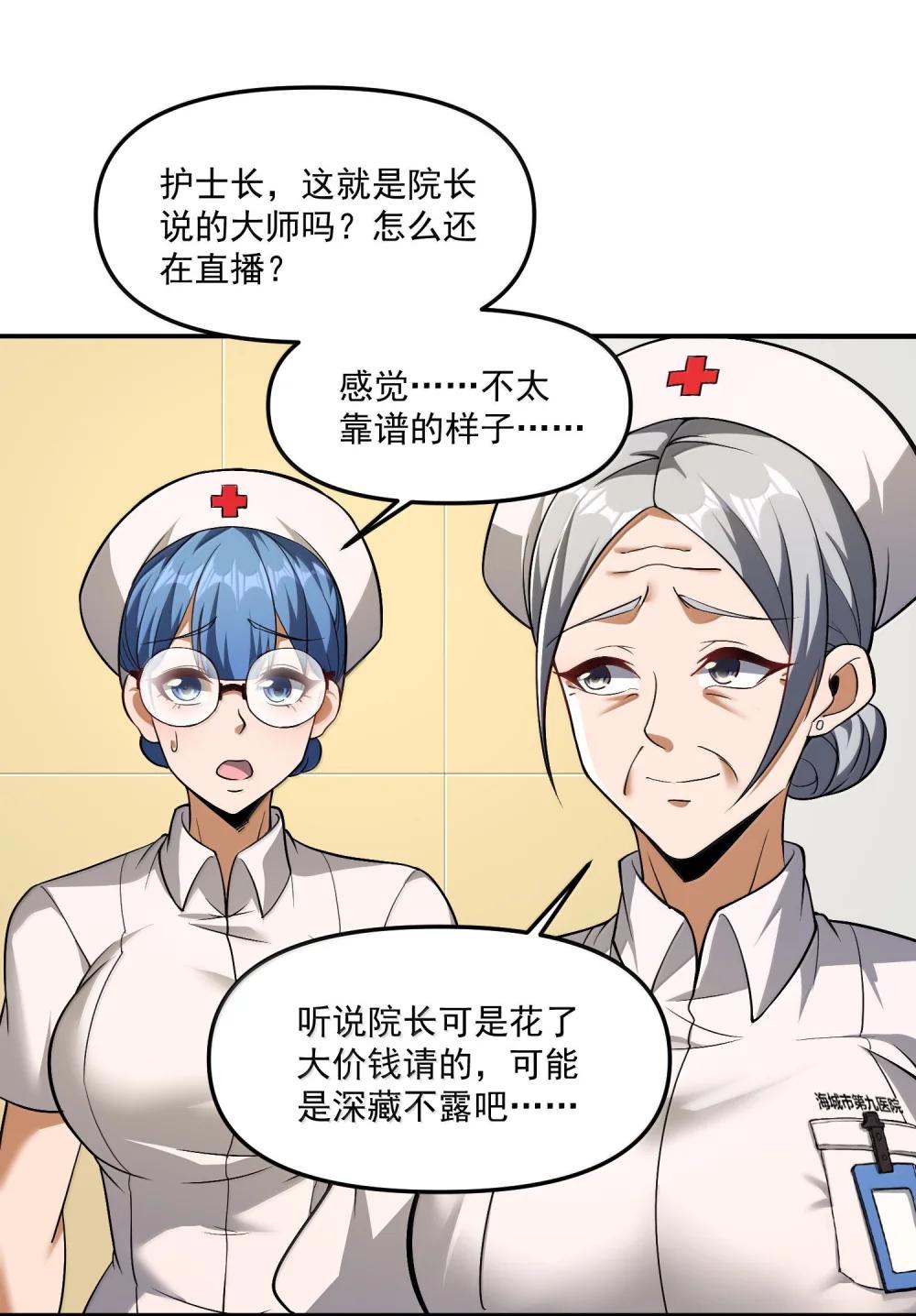 57 医院诡事！ 第21页