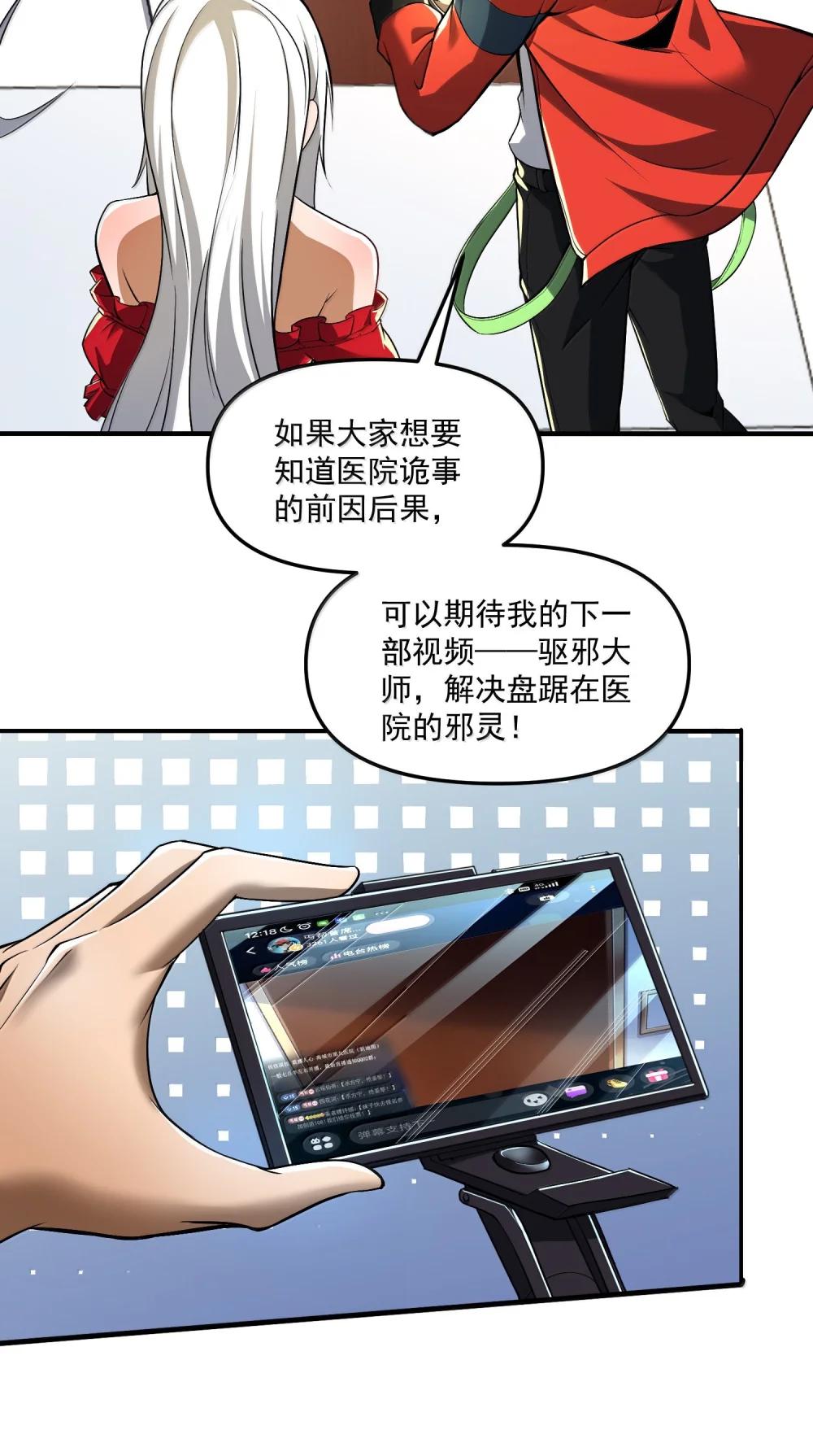 57 医院诡事！ 第23页