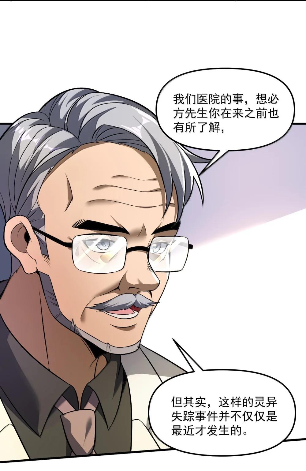 57 医院诡事！ 第29页