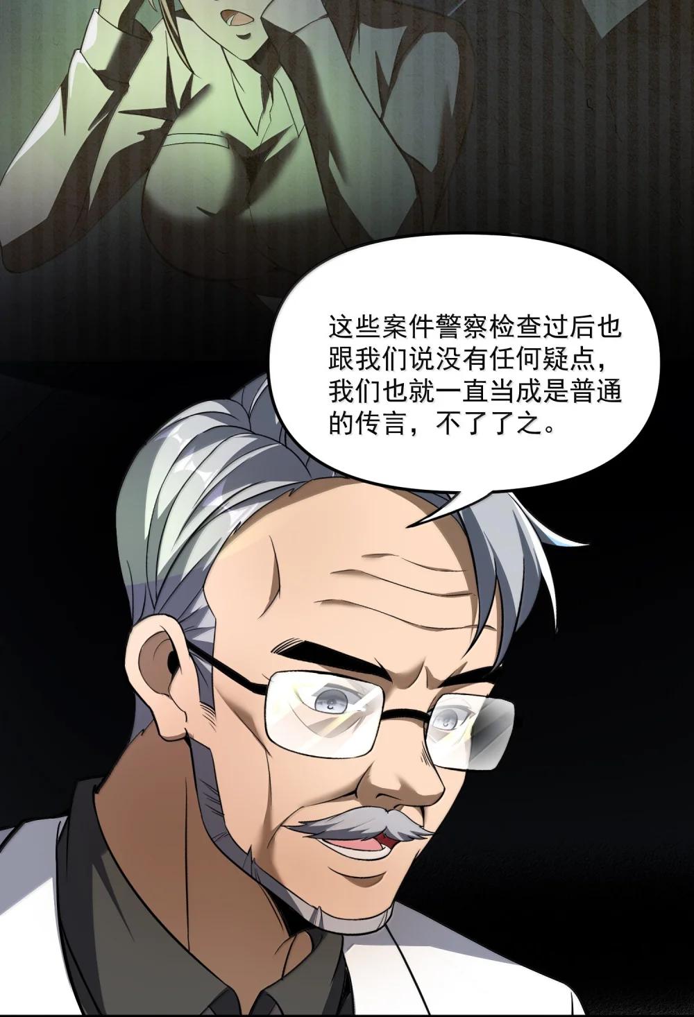 57 医院诡事！ 第32页