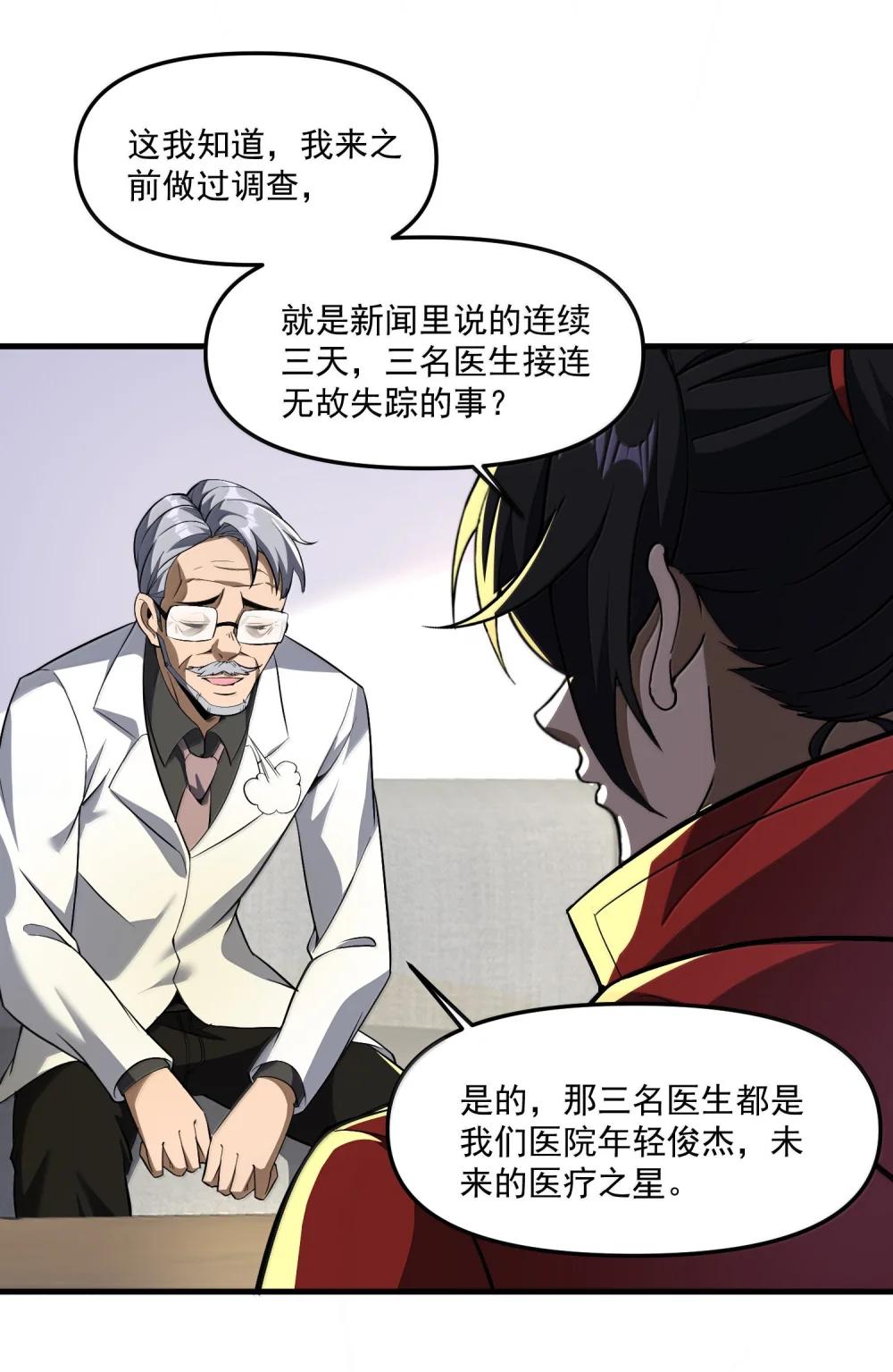 57 医院诡事！ 第34页
