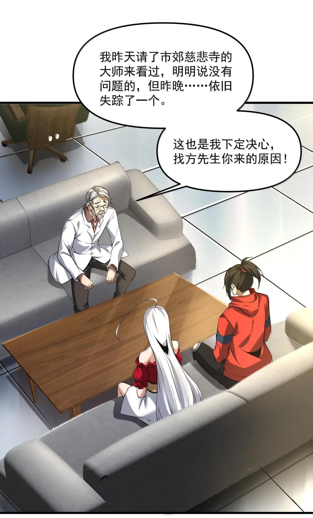 57 医院诡事！ 第36页