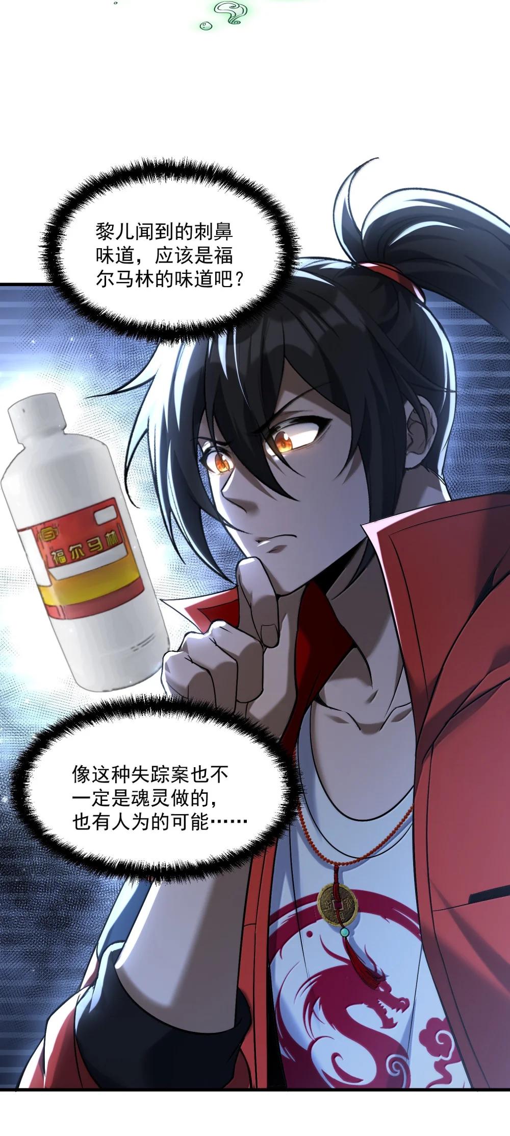 57 医院诡事！ 第38页