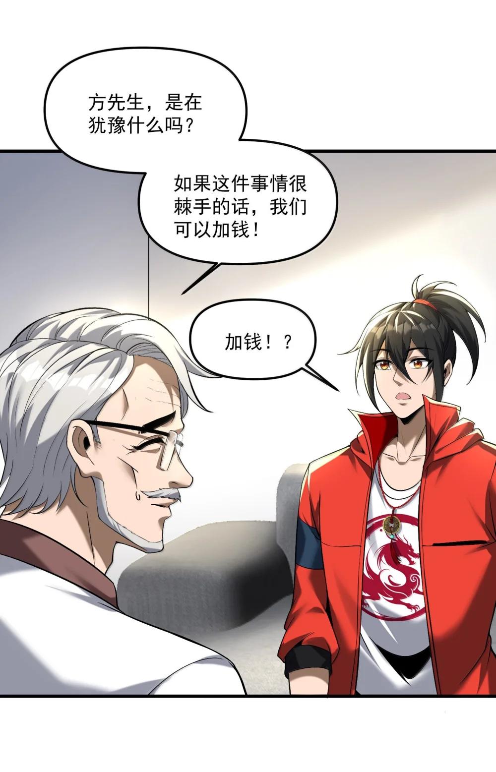 57 医院诡事！ 第39页