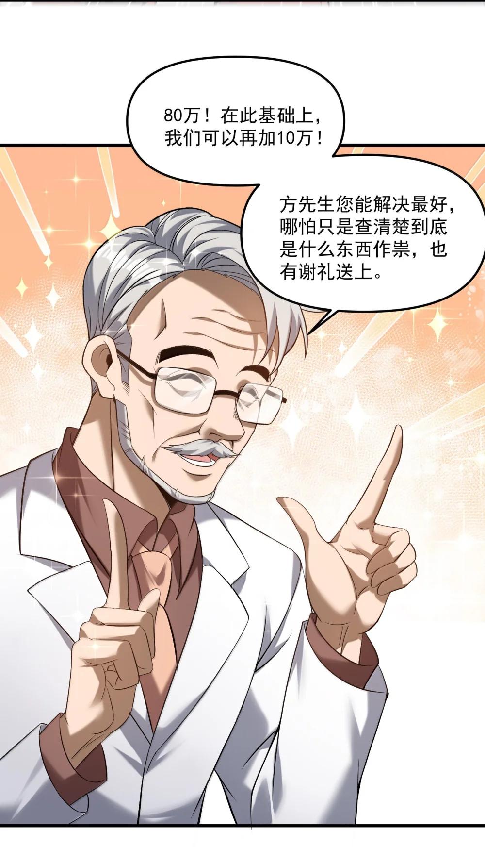 57 医院诡事！ 第41页