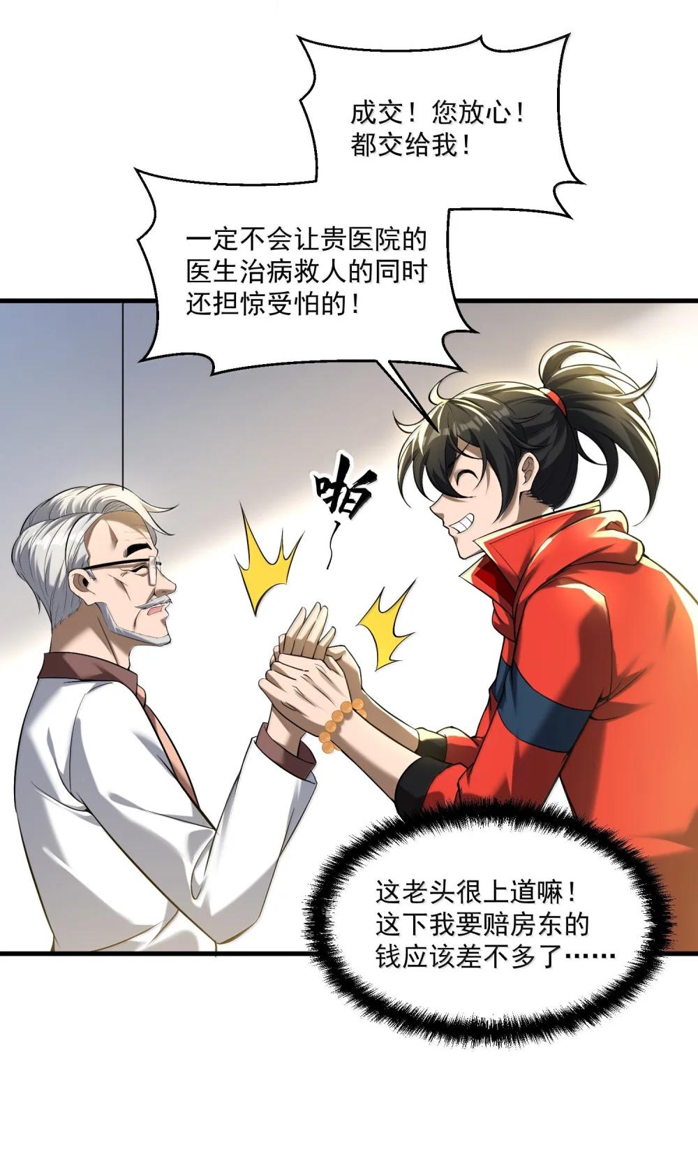 57 医院诡事！ 第42页