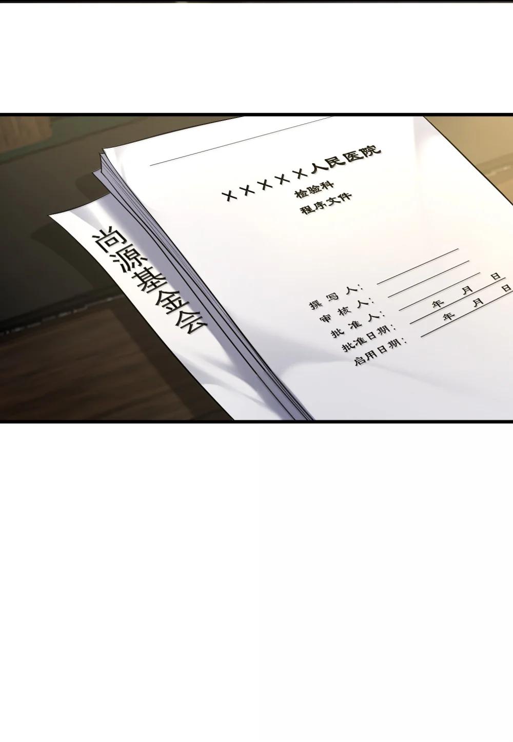 57 医院诡事！ 第46页