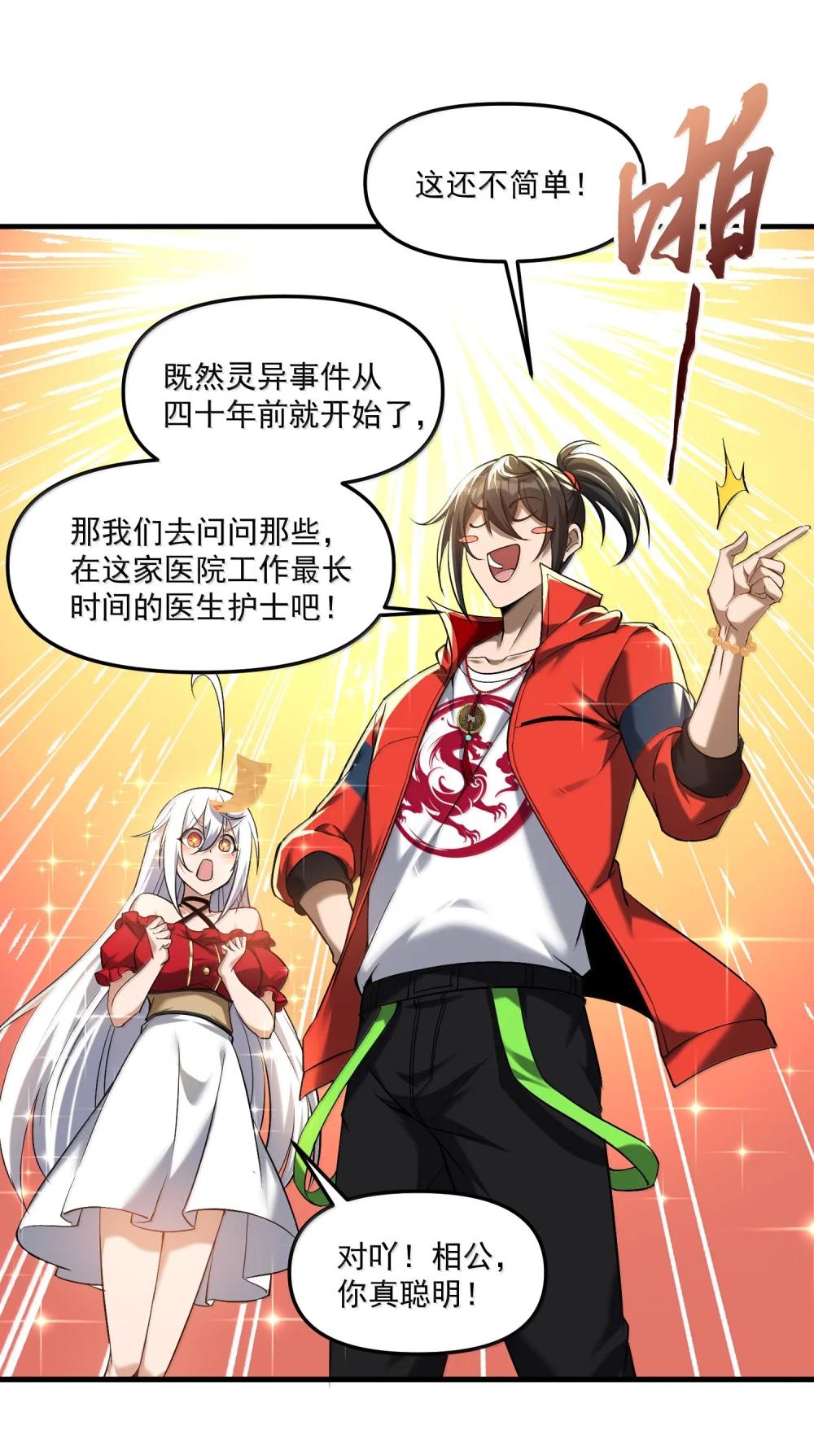57 医院诡事！ 第50页