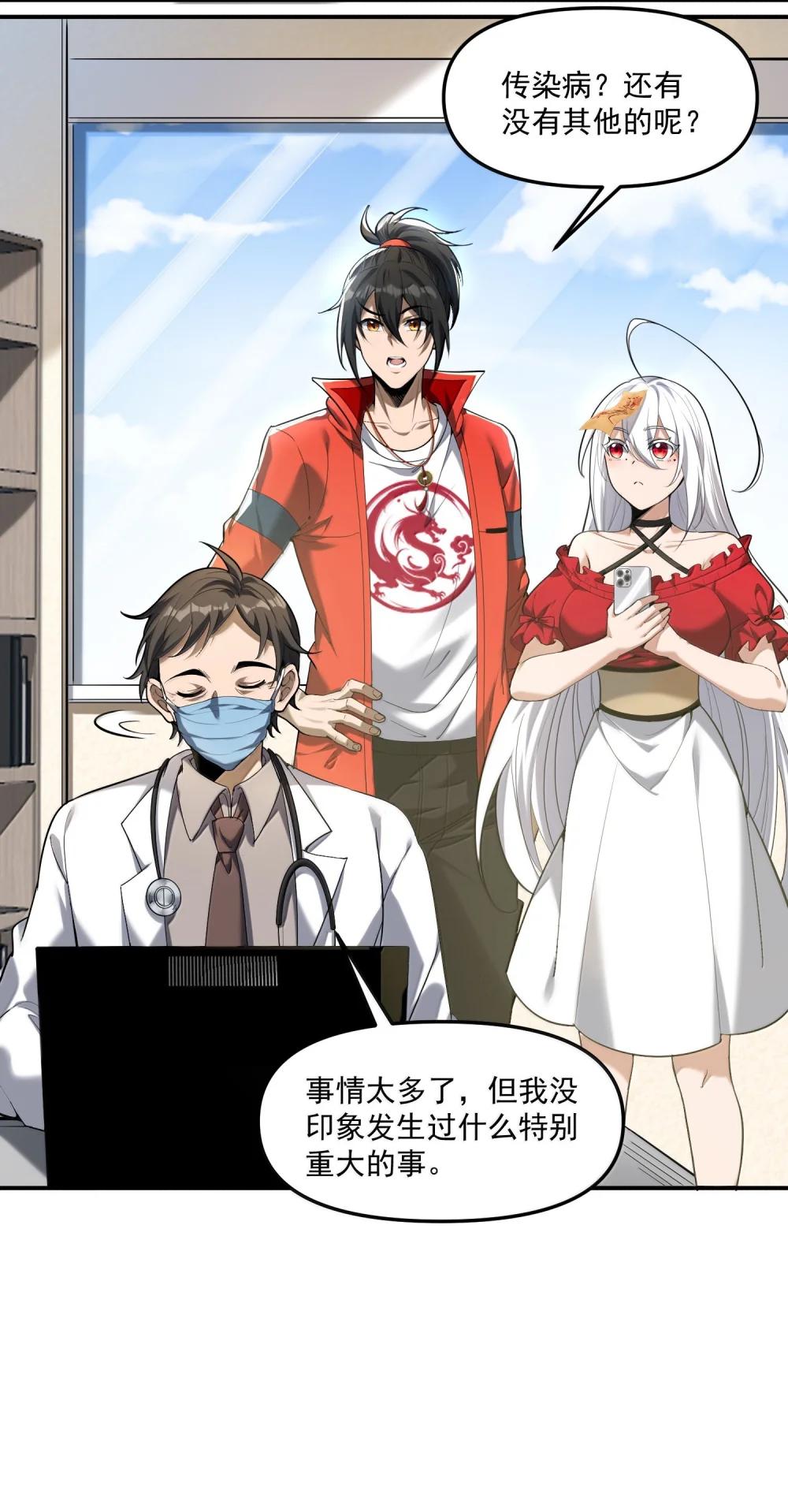 57 医院诡事！ 第54页