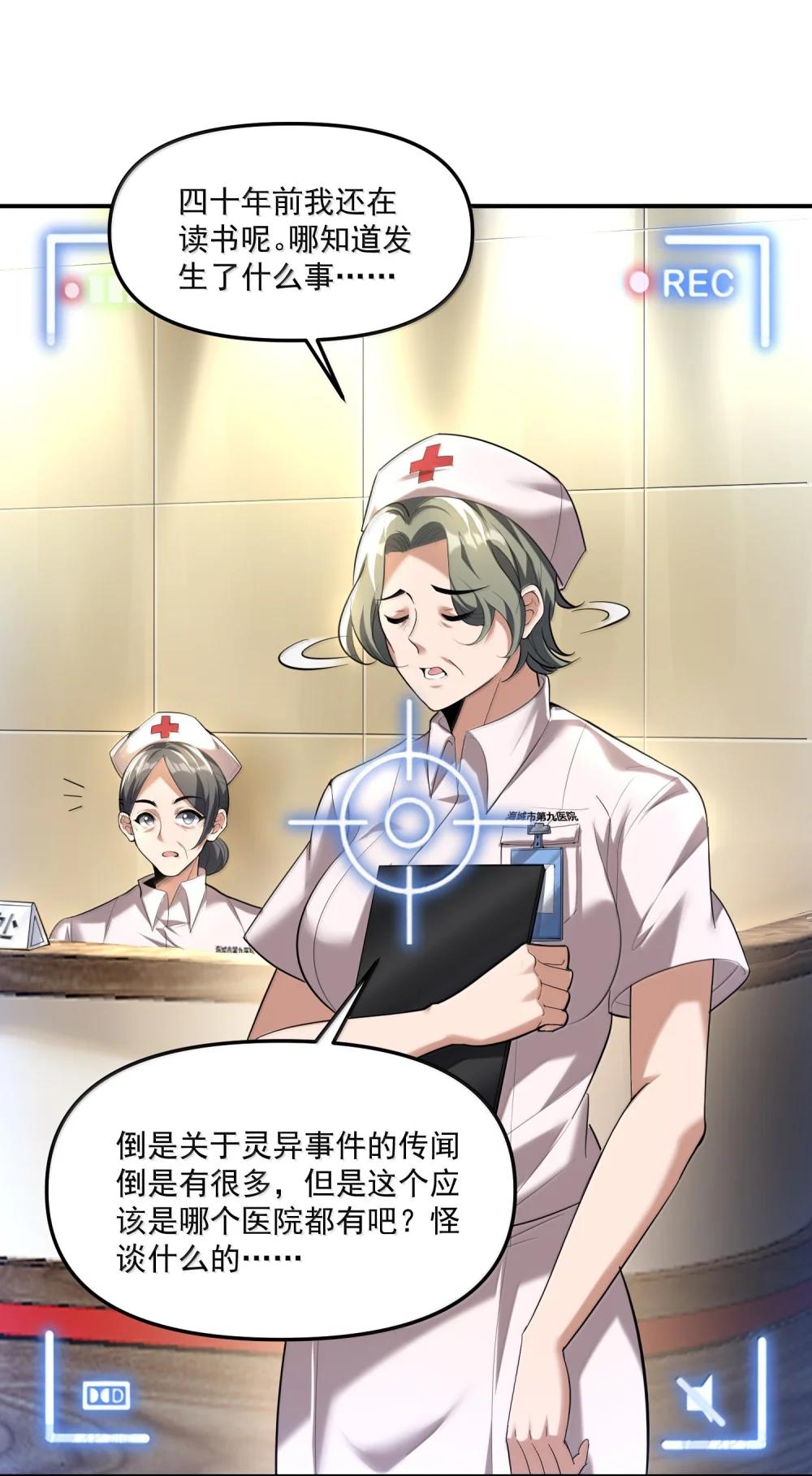 57 医院诡事！ 第60页