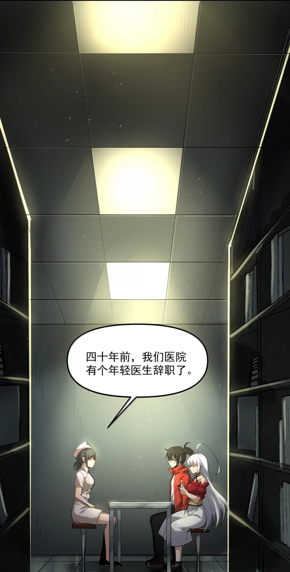 57 医院诡事！ 第63页