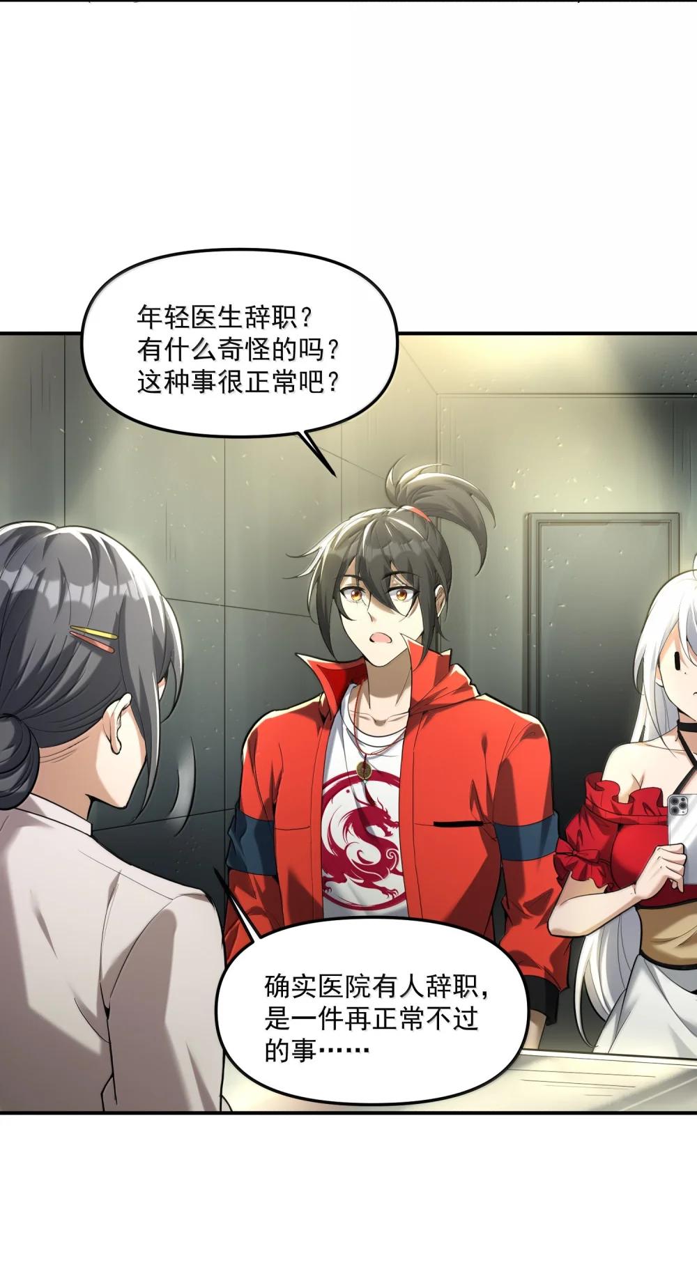 57 医院诡事！ 第65页