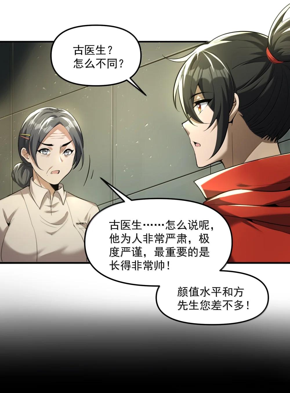 57 医院诡事！ 第67页