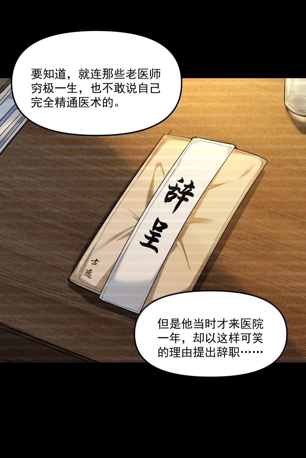 57 医院诡事！ 第69页