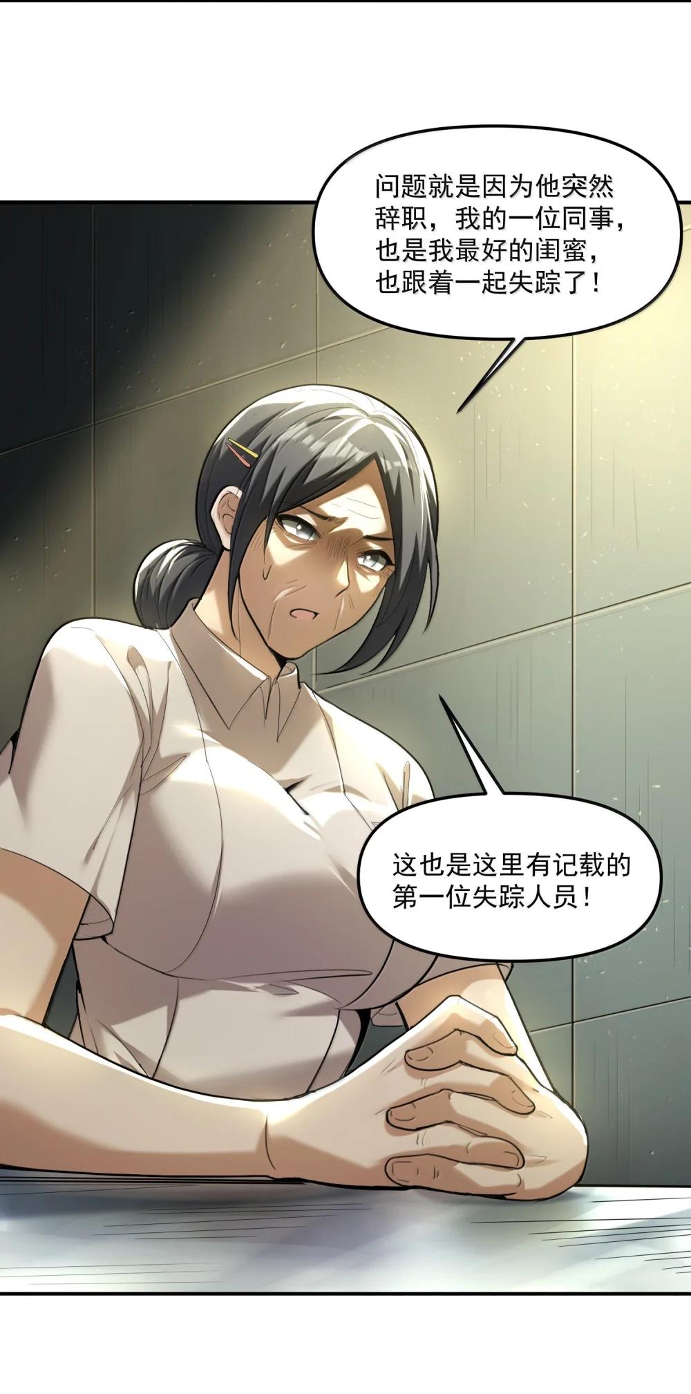 57 医院诡事！ 第71页