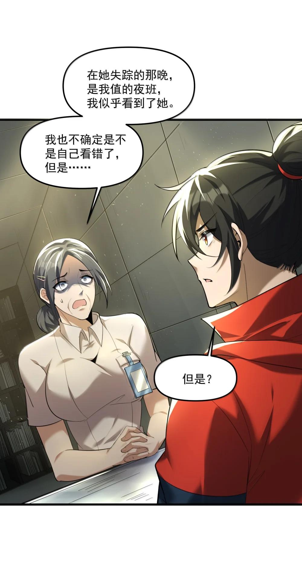 57 医院诡事！ 第73页