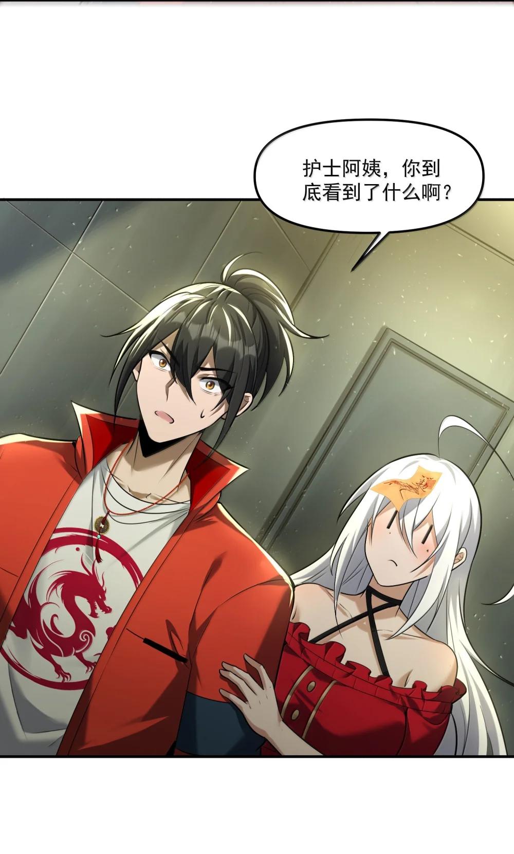 57 医院诡事！ 第75页