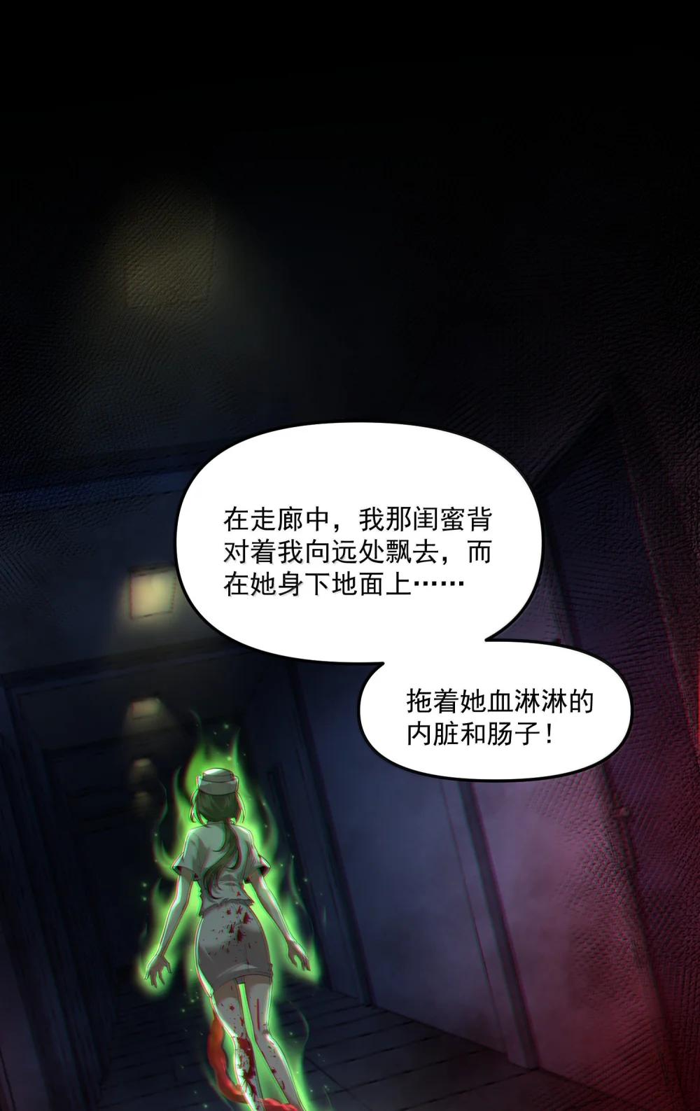 57 医院诡事！ 第77页