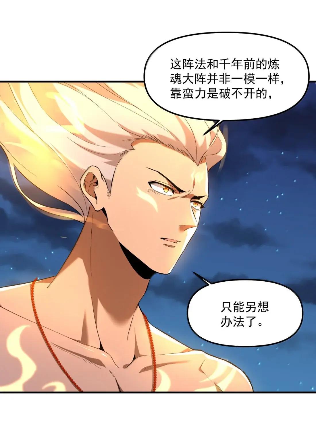 103 两魂一体！ 第13页