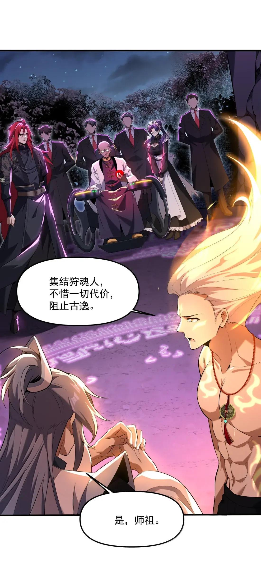 103 两魂一体！ 第16页