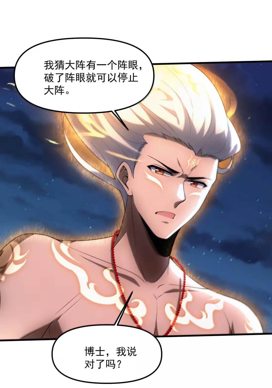 103 两魂一体！ 第28页