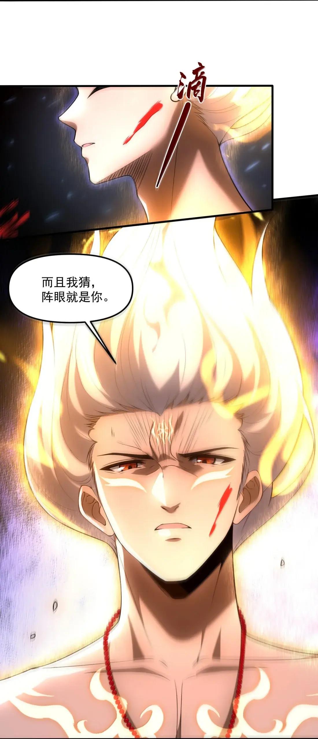 103 两魂一体！ 第30页