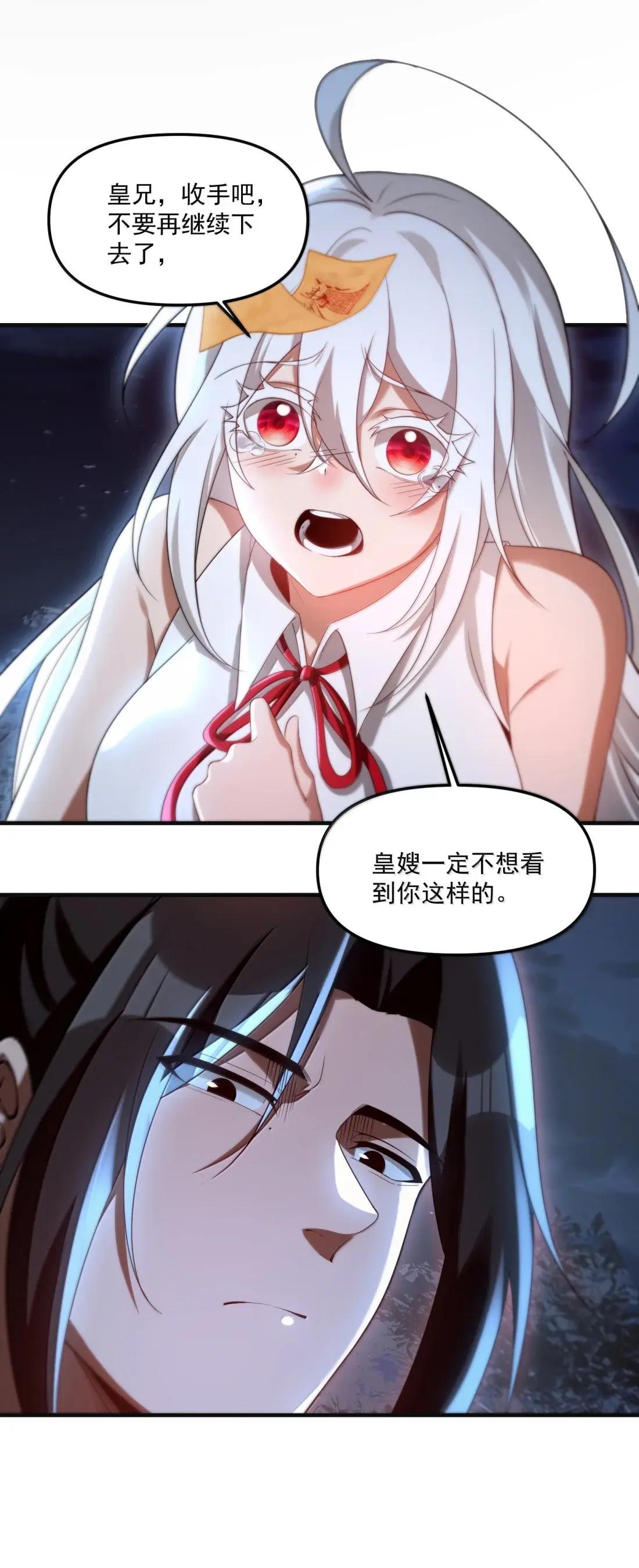 103 两魂一体！ 第58页