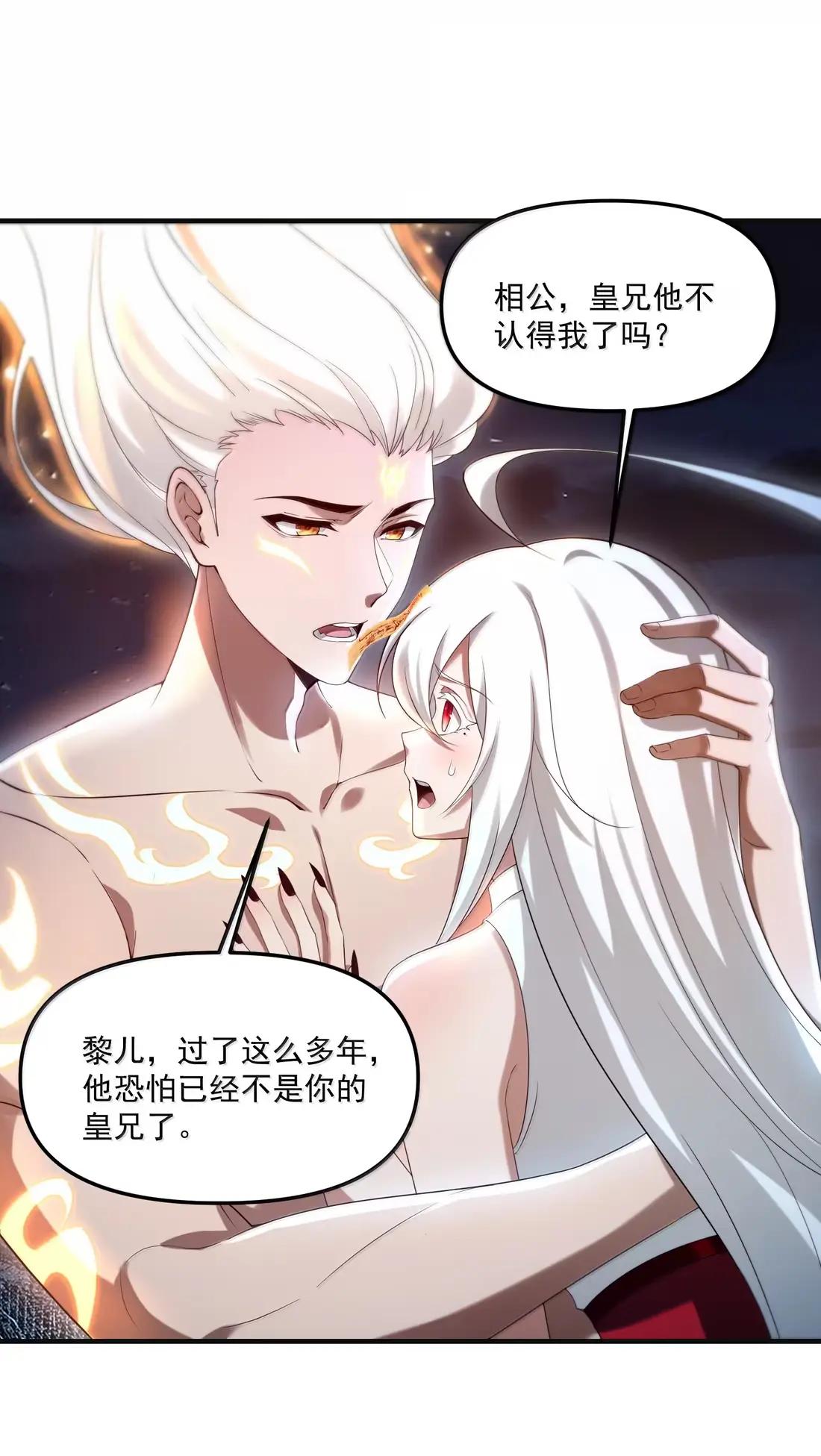 103 两魂一体！ 第59页