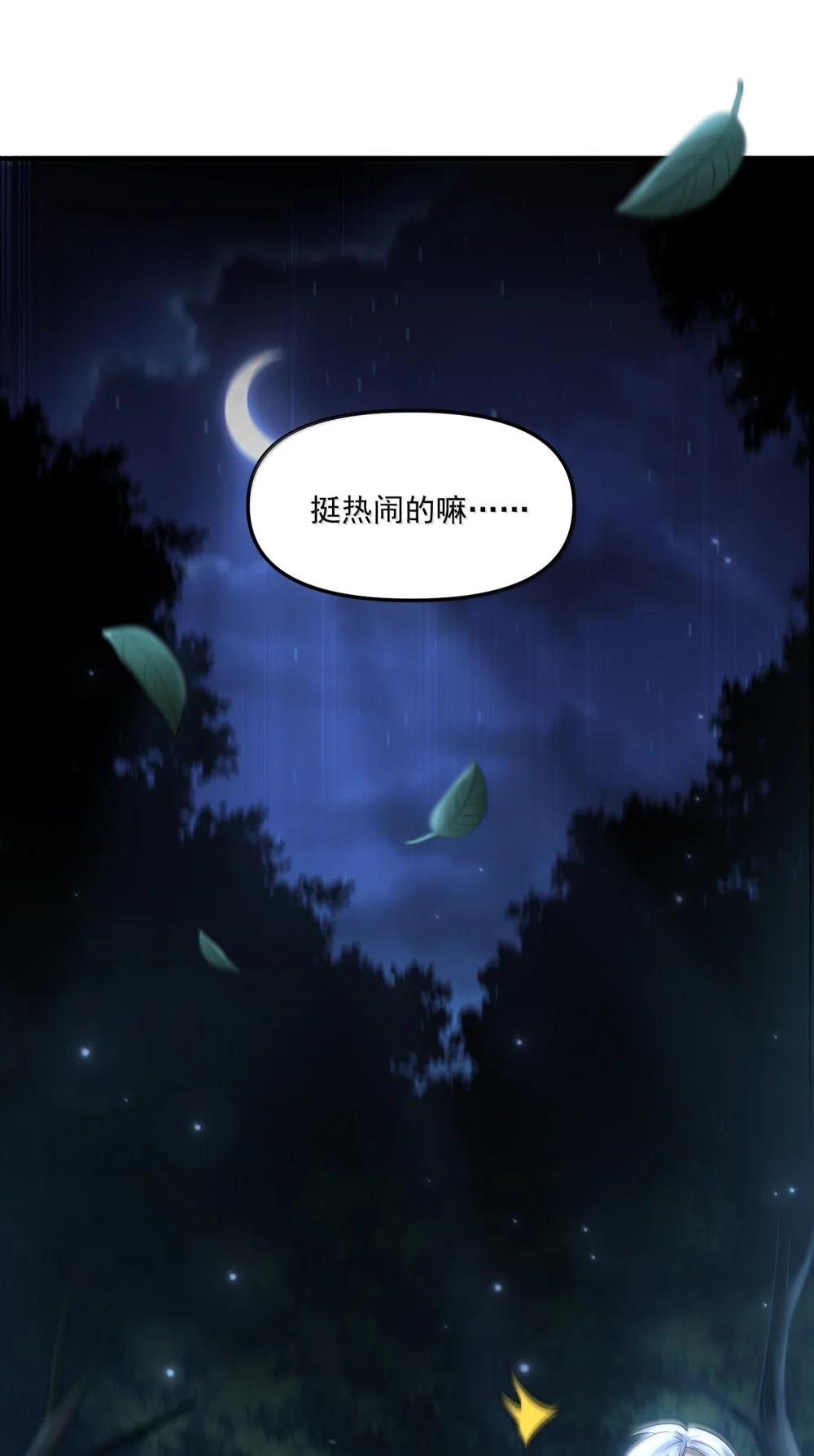 70 百鬼夜行！ 第6页