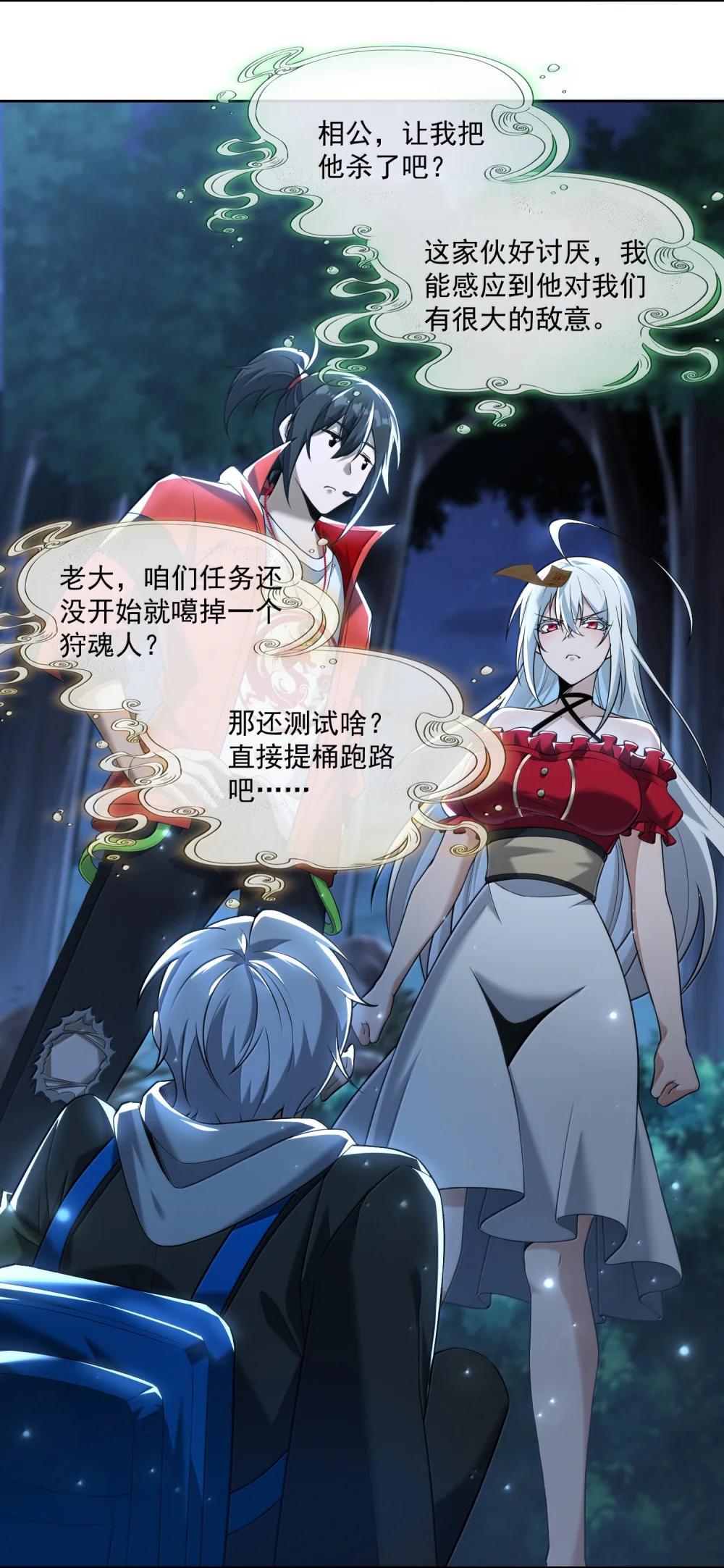70 百鬼夜行！ 第18页