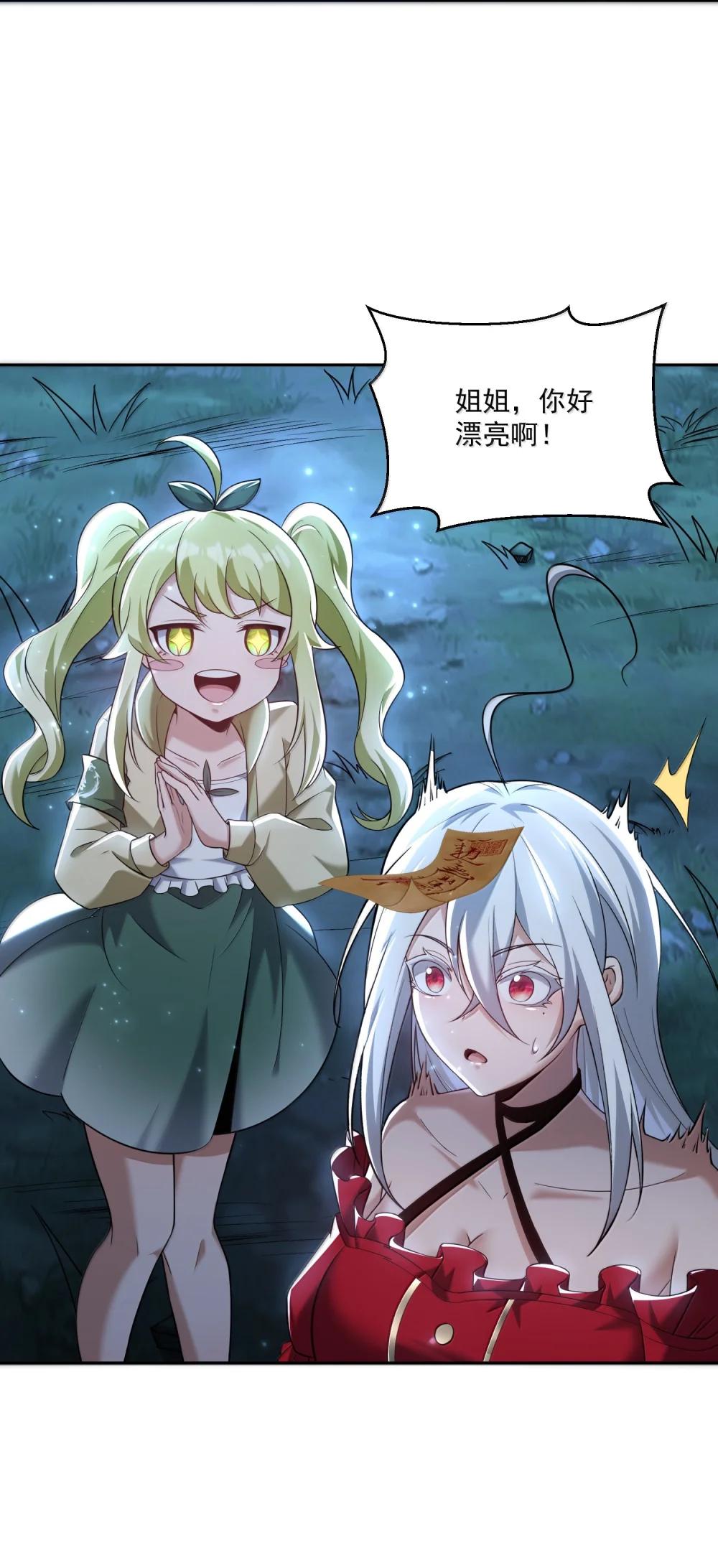 70 百鬼夜行！ 第19页