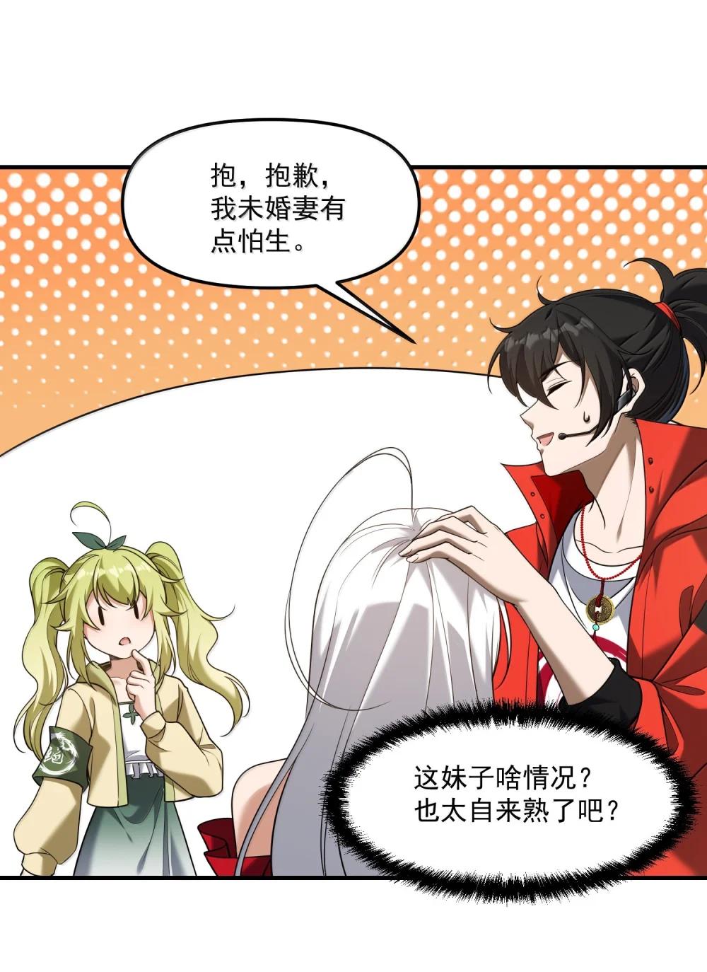 70 百鬼夜行！ 第22页