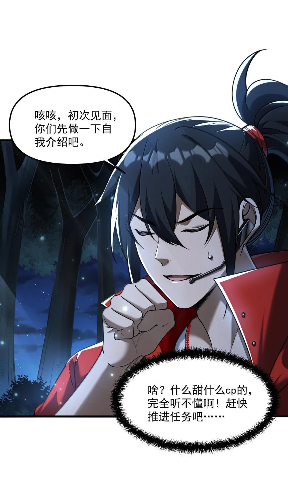 70 百鬼夜行！ 第24页