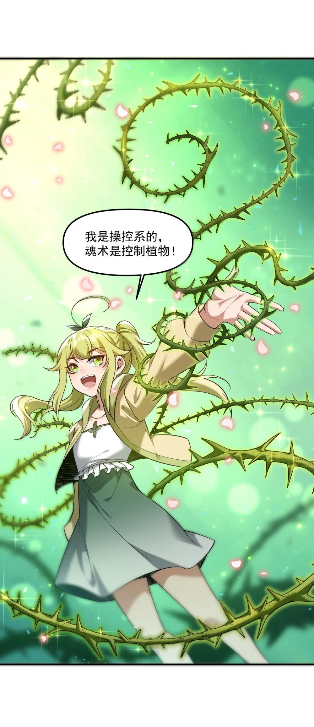 70 百鬼夜行！ 第28页