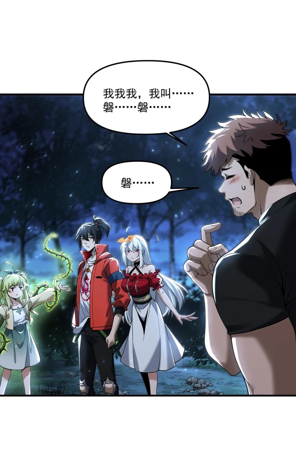 70 百鬼夜行！ 第29页