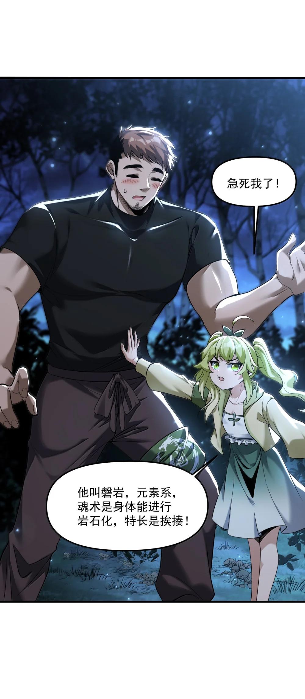 70 百鬼夜行！ 第30页