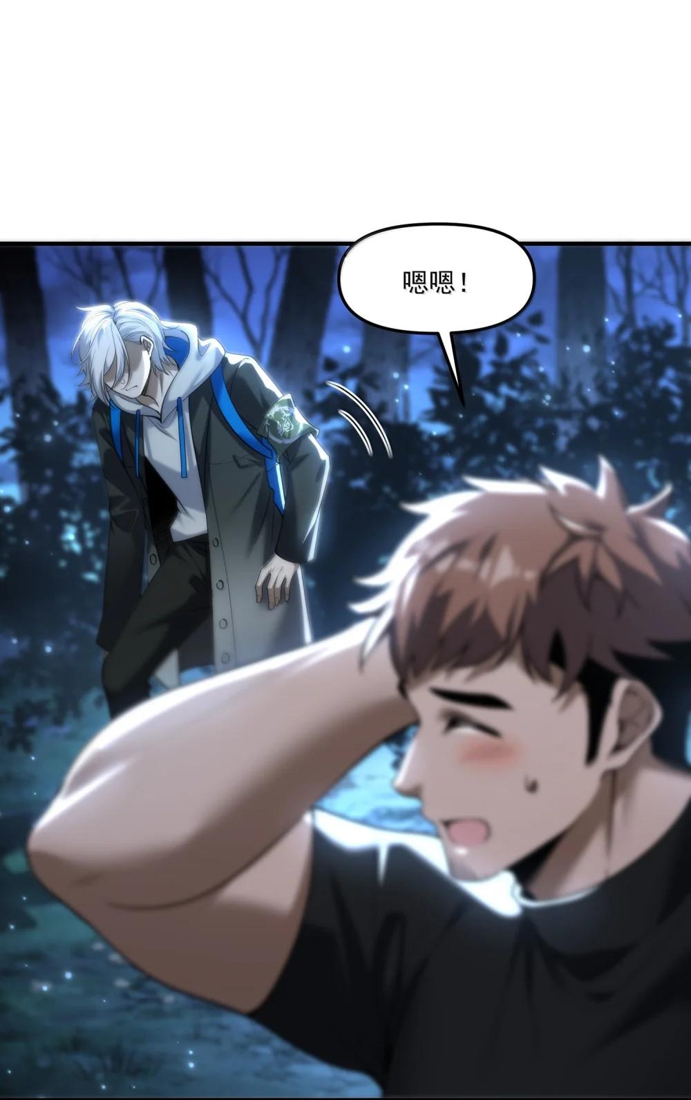 70 百鬼夜行！ 第31页