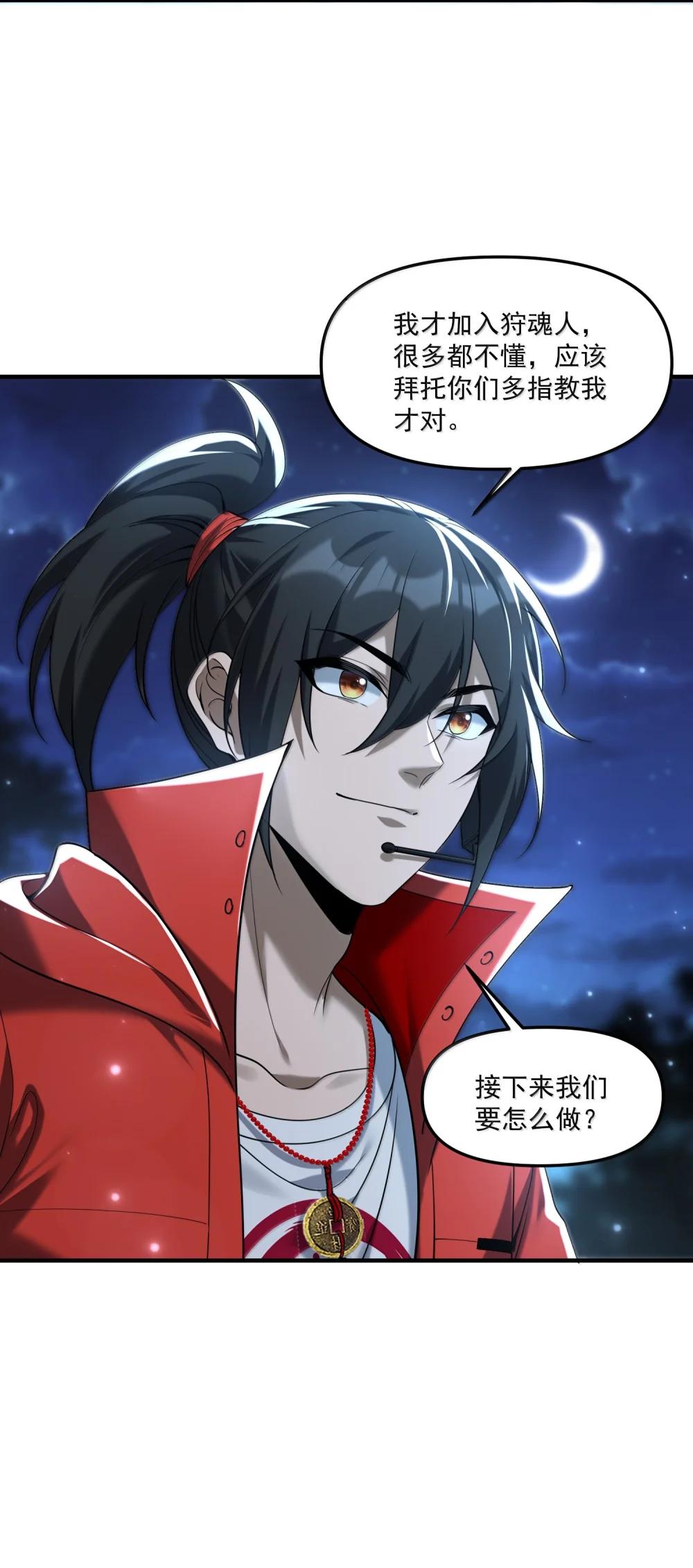 70 百鬼夜行！ 第34页